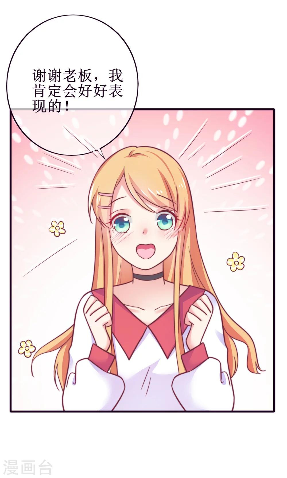 第20话 总裁要带我干大事-第21话