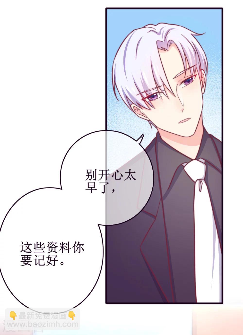 第20话 总裁要带我干大事-第21话