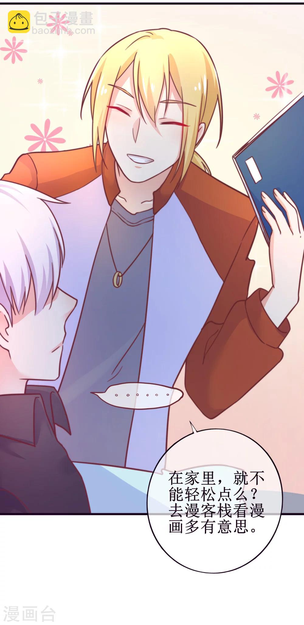 第20话 总裁要带我干大事-第21话