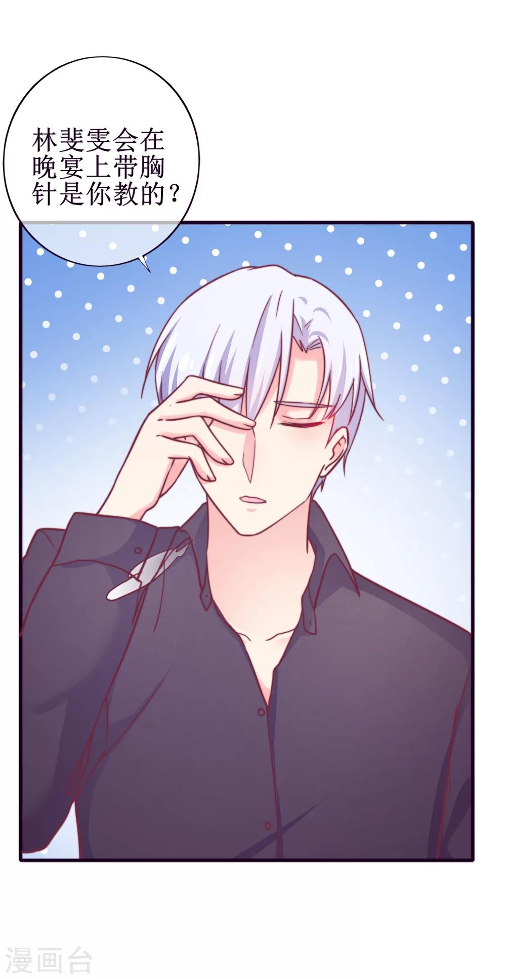 第20话 总裁要带我干大事-第21话