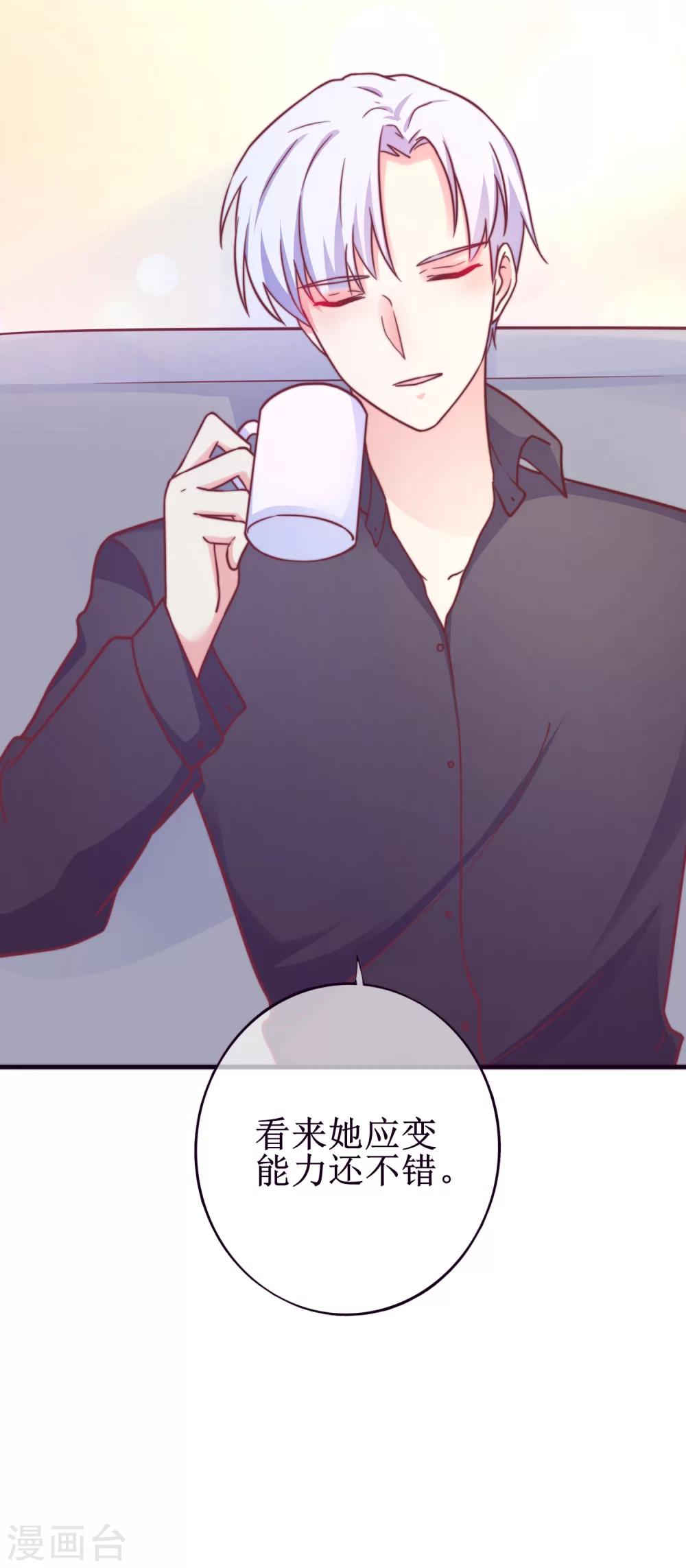 第20话 总裁要带我干大事-第21话