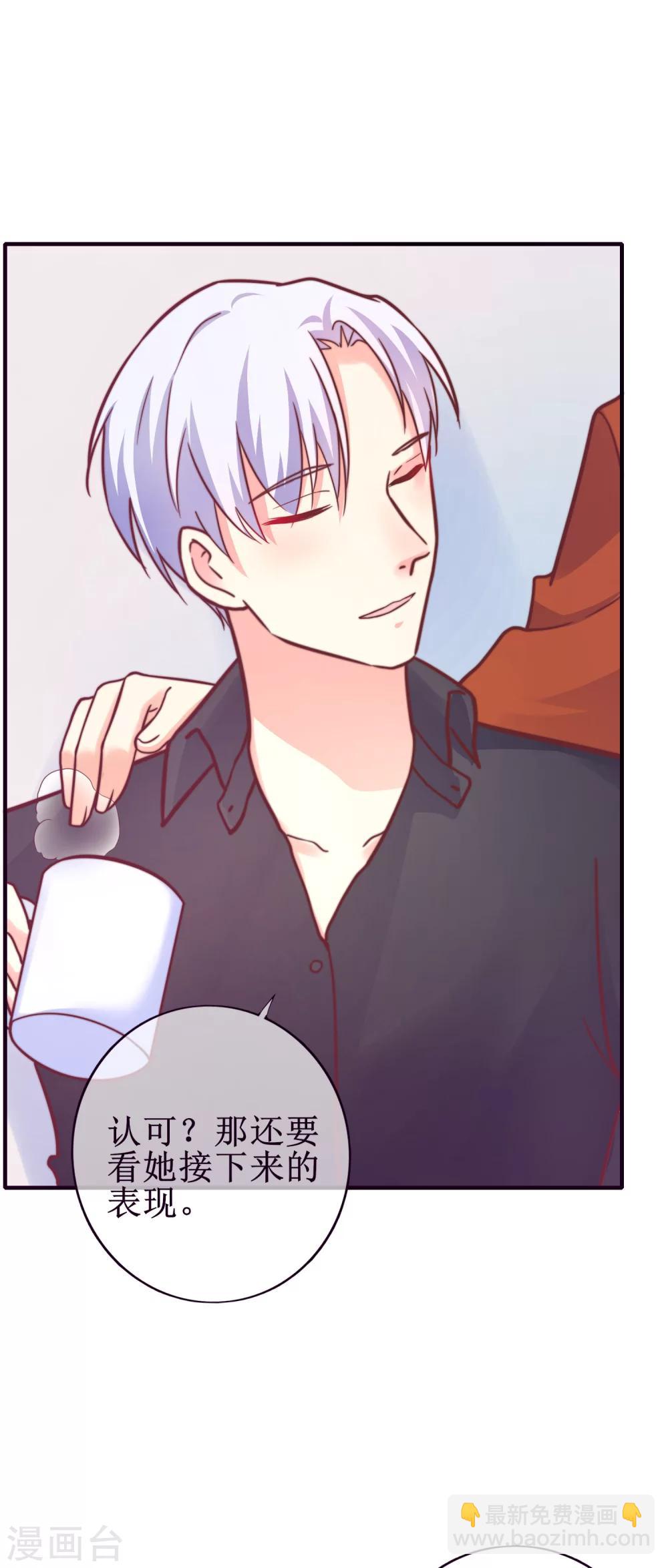 第20话 总裁要带我干大事-第21话