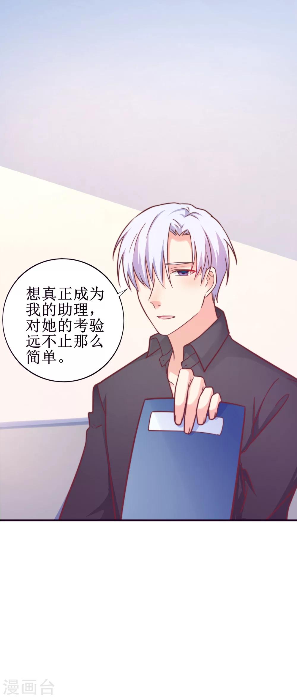 第20话 总裁要带我干大事-第21话