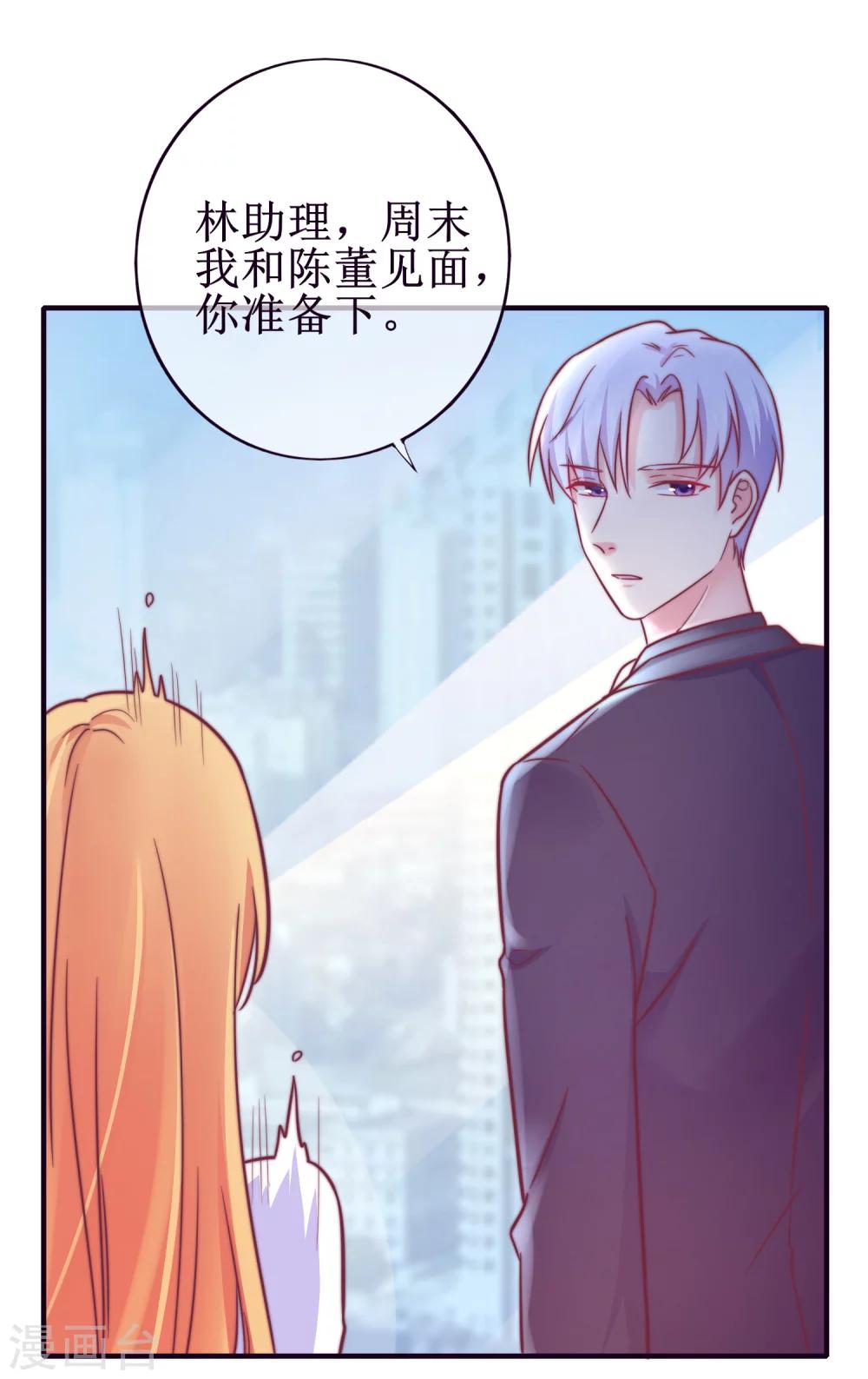 第20话 总裁要带我干大事-第21话