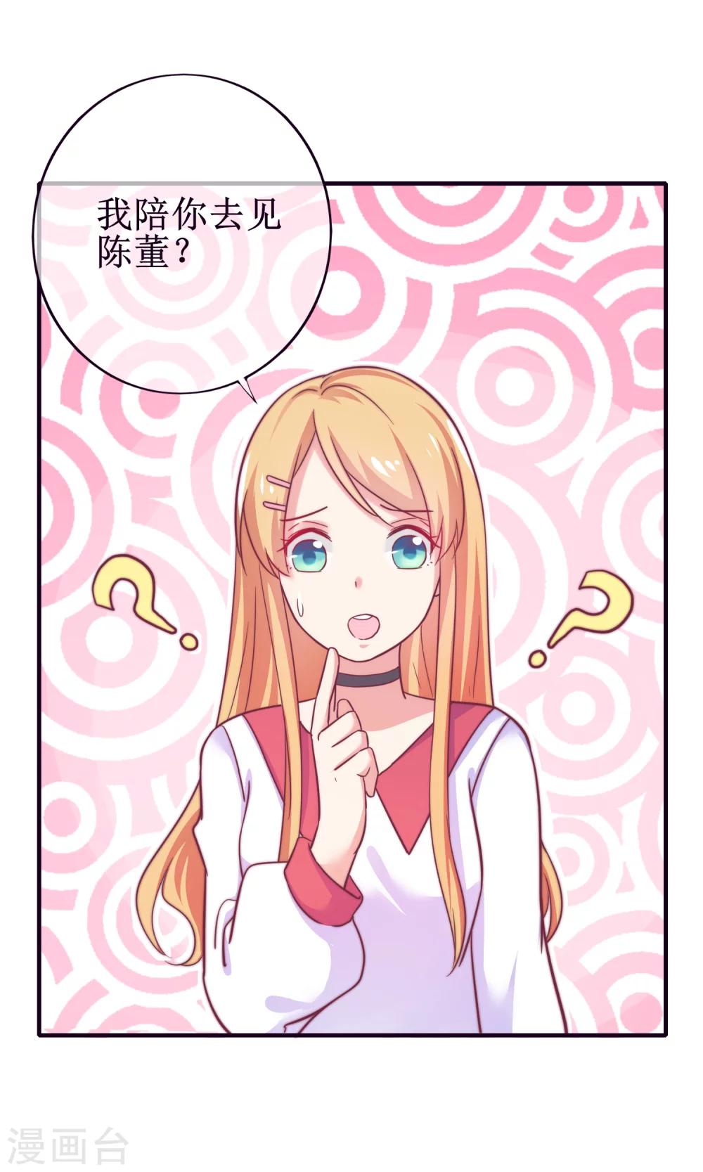 第20话 总裁要带我干大事-第21话