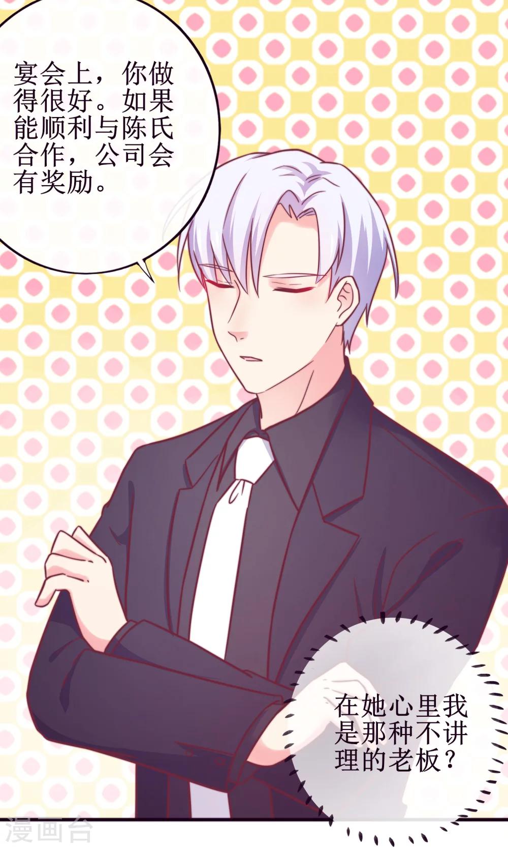 第20话 总裁要带我干大事-第21话