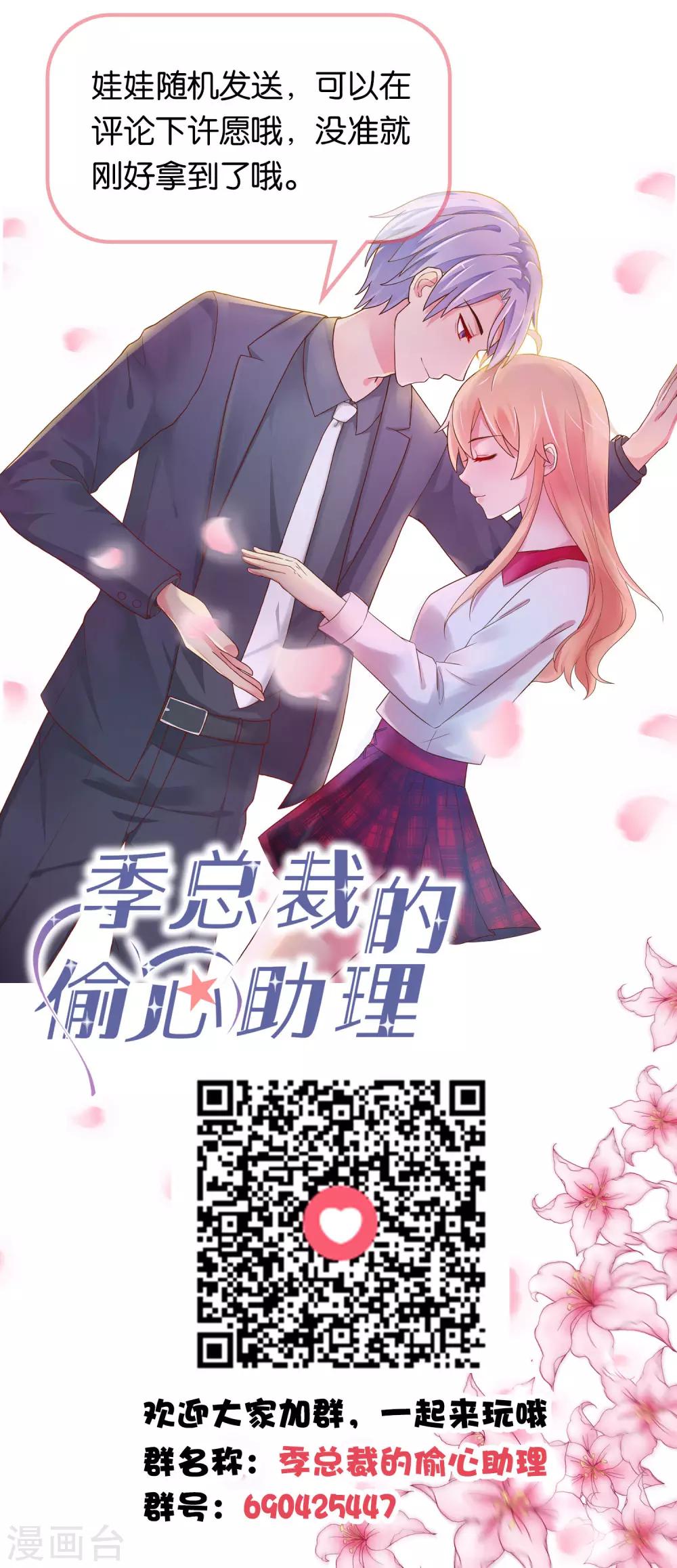 洗劫了娃娃机，只为送给可爱的你-第25话