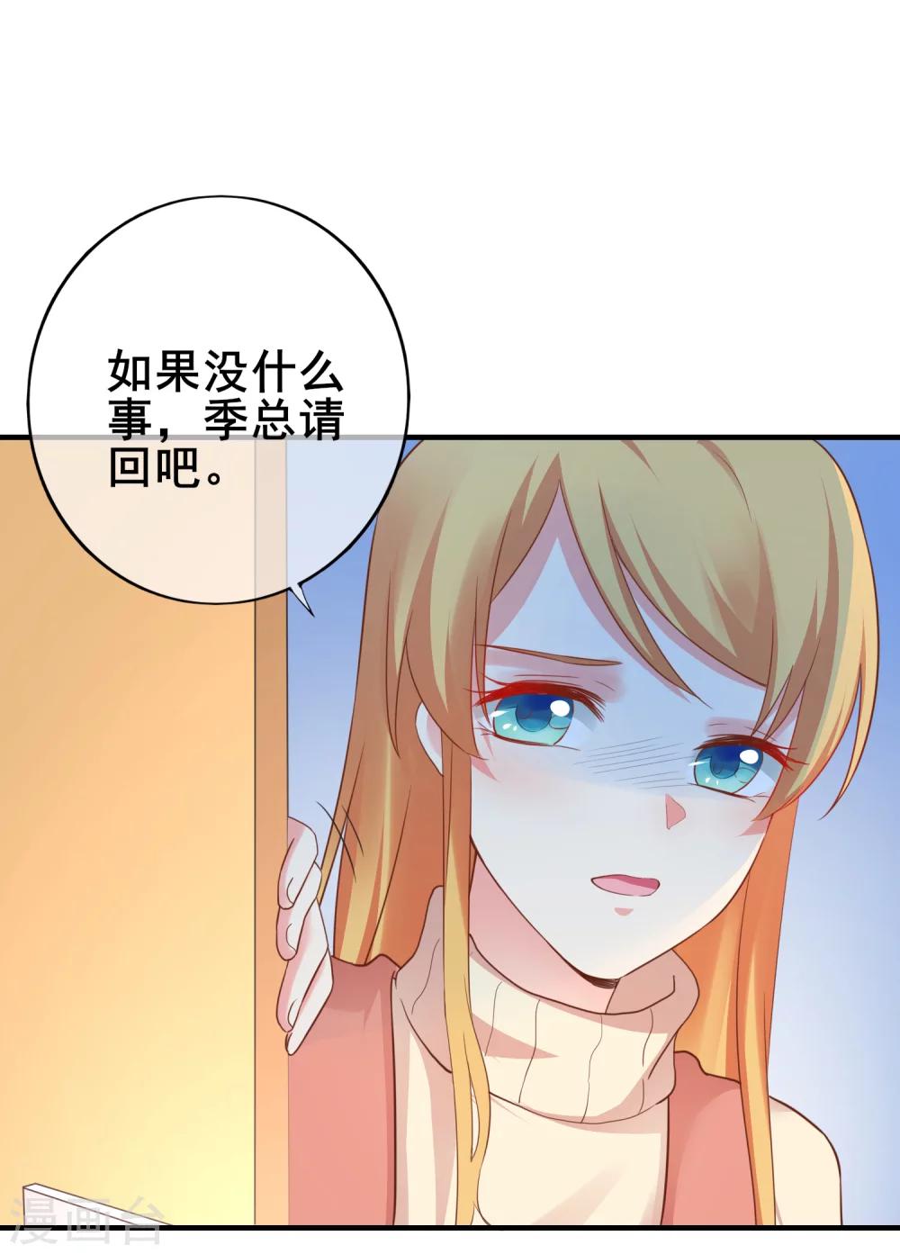 第35话 季总，请自重-第39话