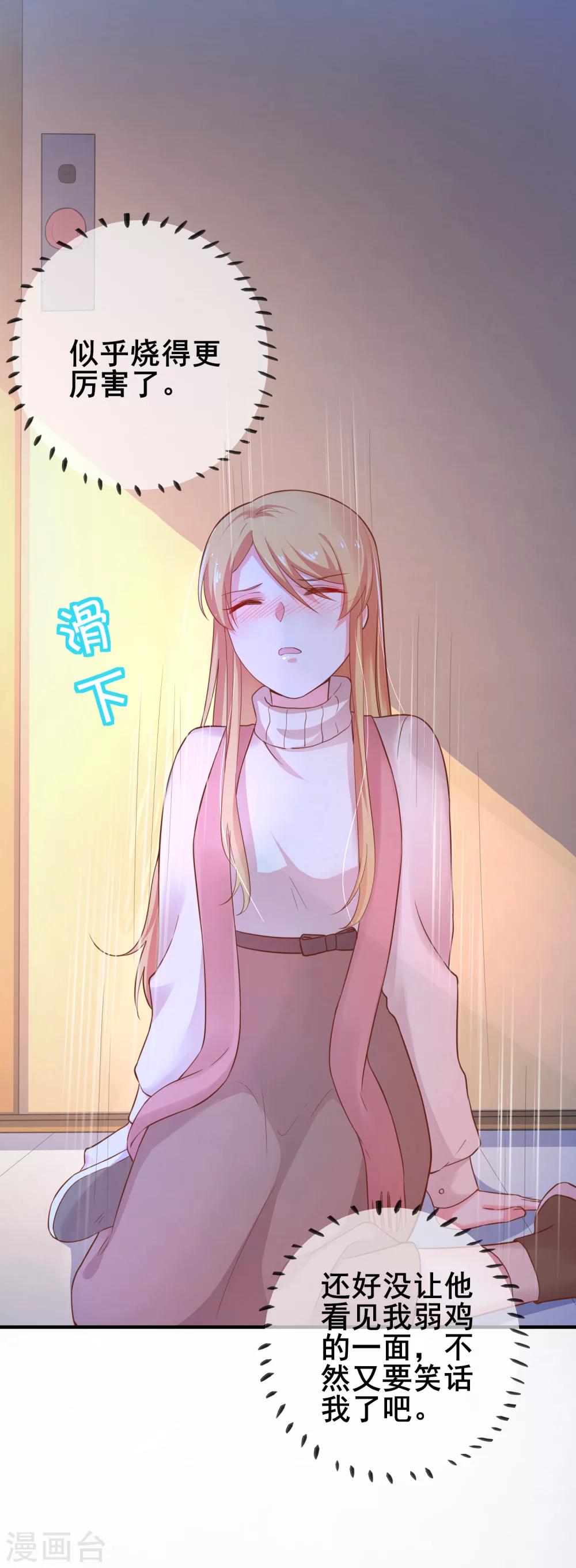 第35话 季总，请自重-第39话