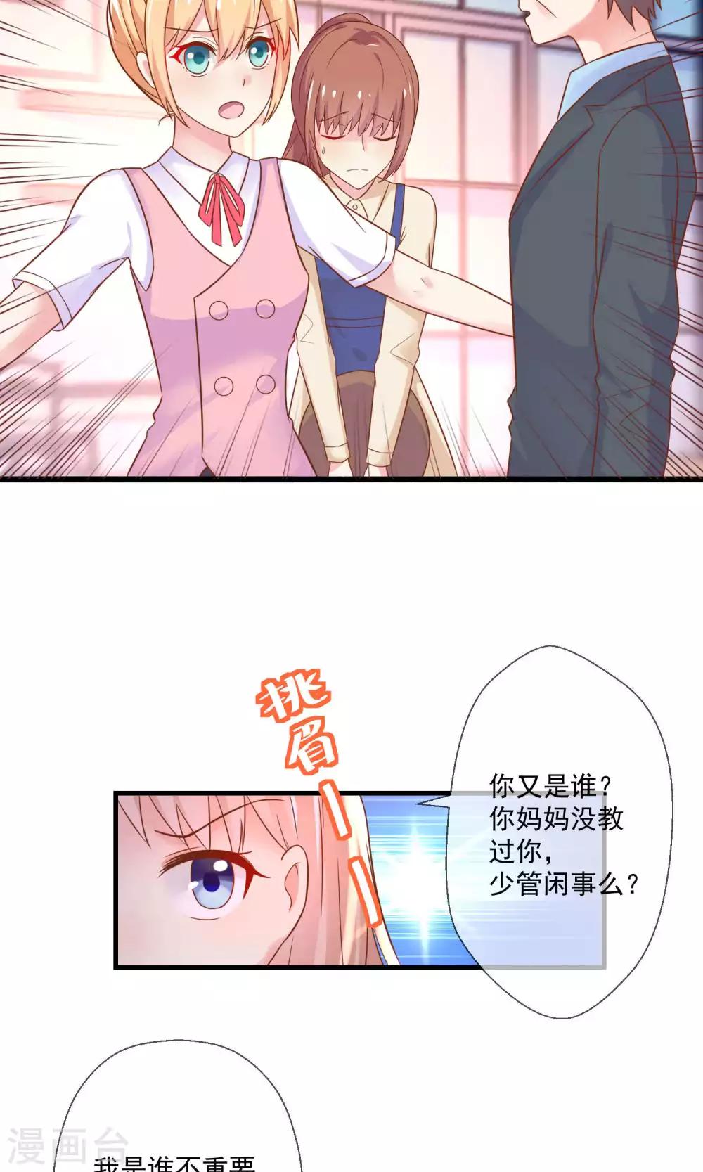 第4话 别想欺负我的朋友-第5话