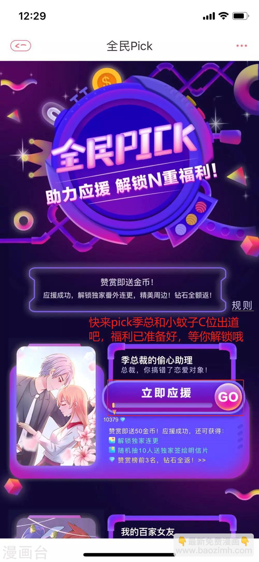 送周边应援互动-第41话