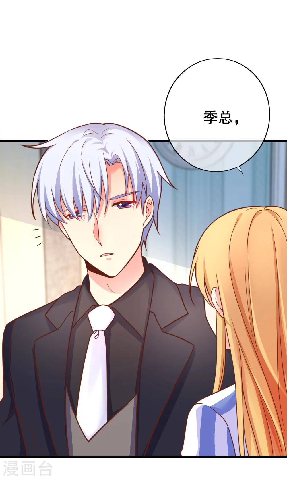 第42话 没有季总，还有我-第47话