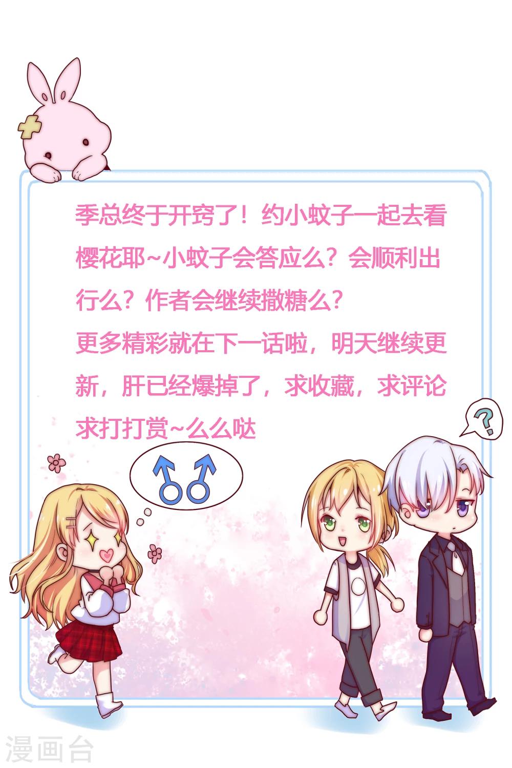 第50话 你愿意陪我去看樱花么？-第55话