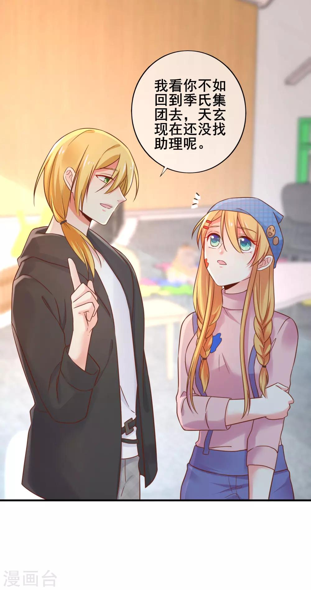 第54话 还要回去当助理么？-第59话