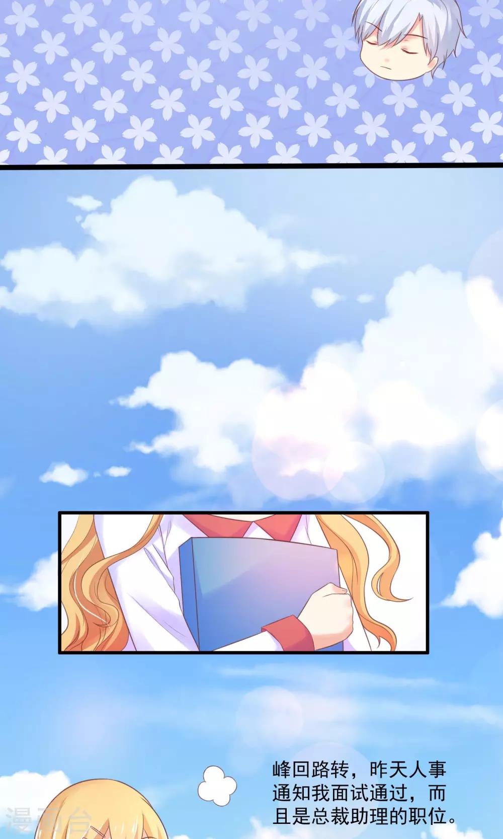 第6话 上班第一天被炒鱿鱼-第7话