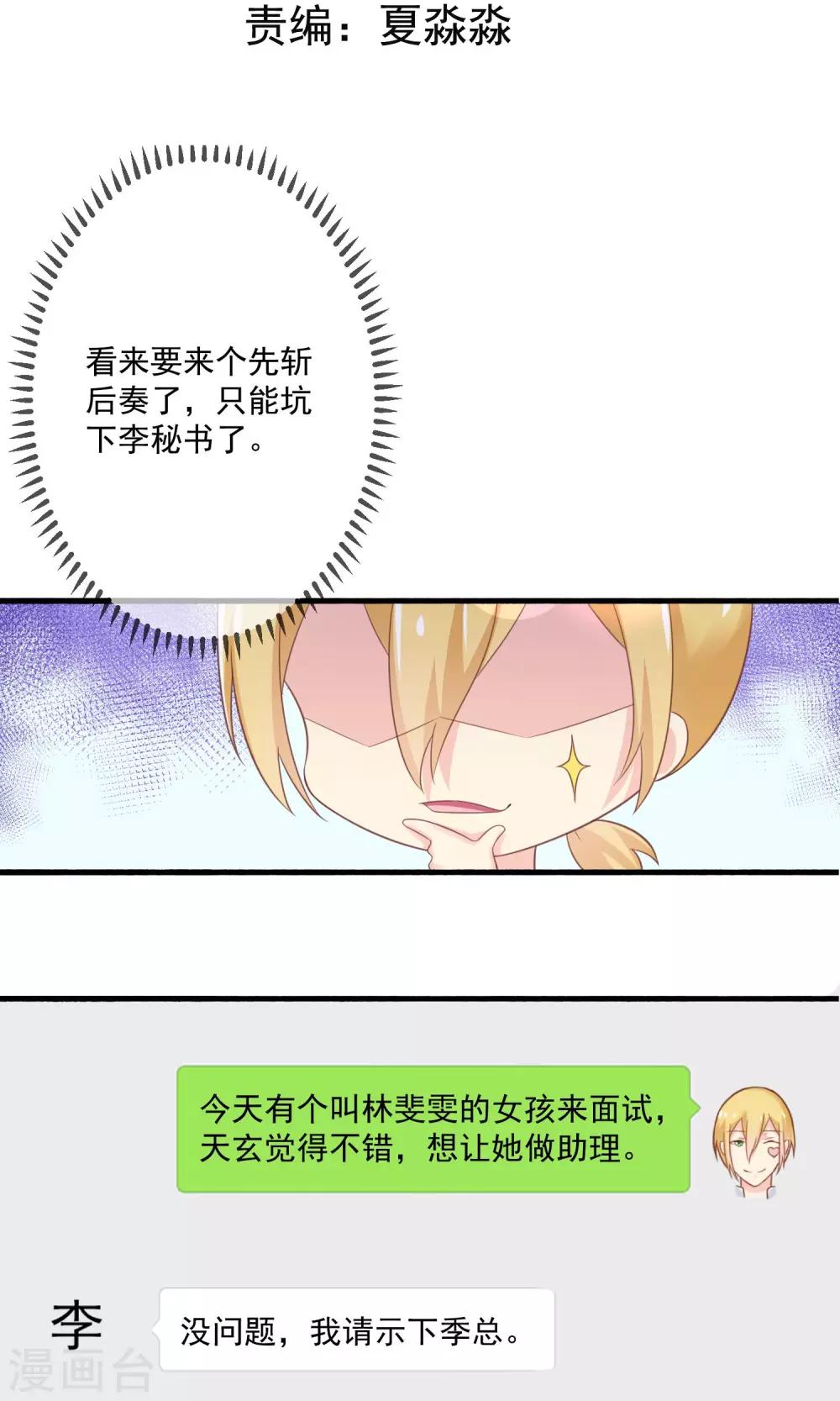 第6话 上班第一天被炒鱿鱼-第7话