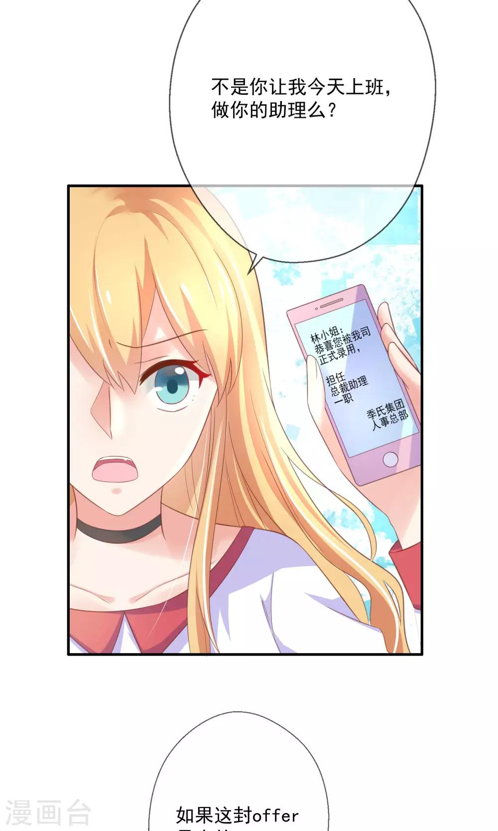 第6话 上班第一天被炒鱿鱼-第7话