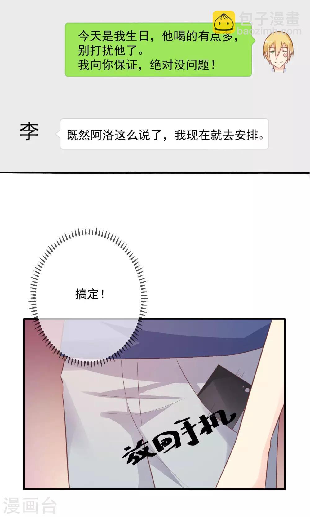 第6话 上班第一天被炒鱿鱼-第7话