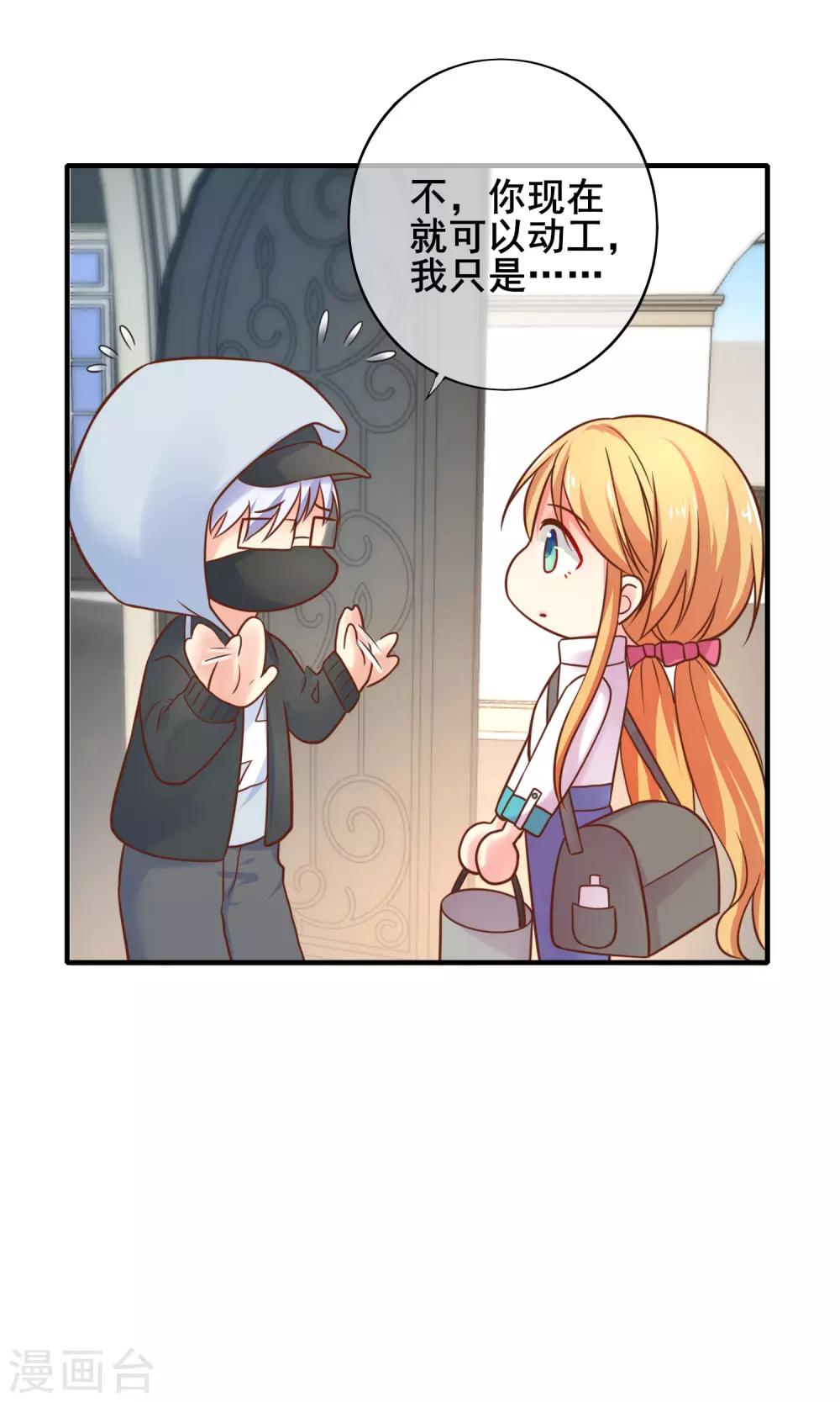 第56话 神秘土豪竟是！！！-第61话