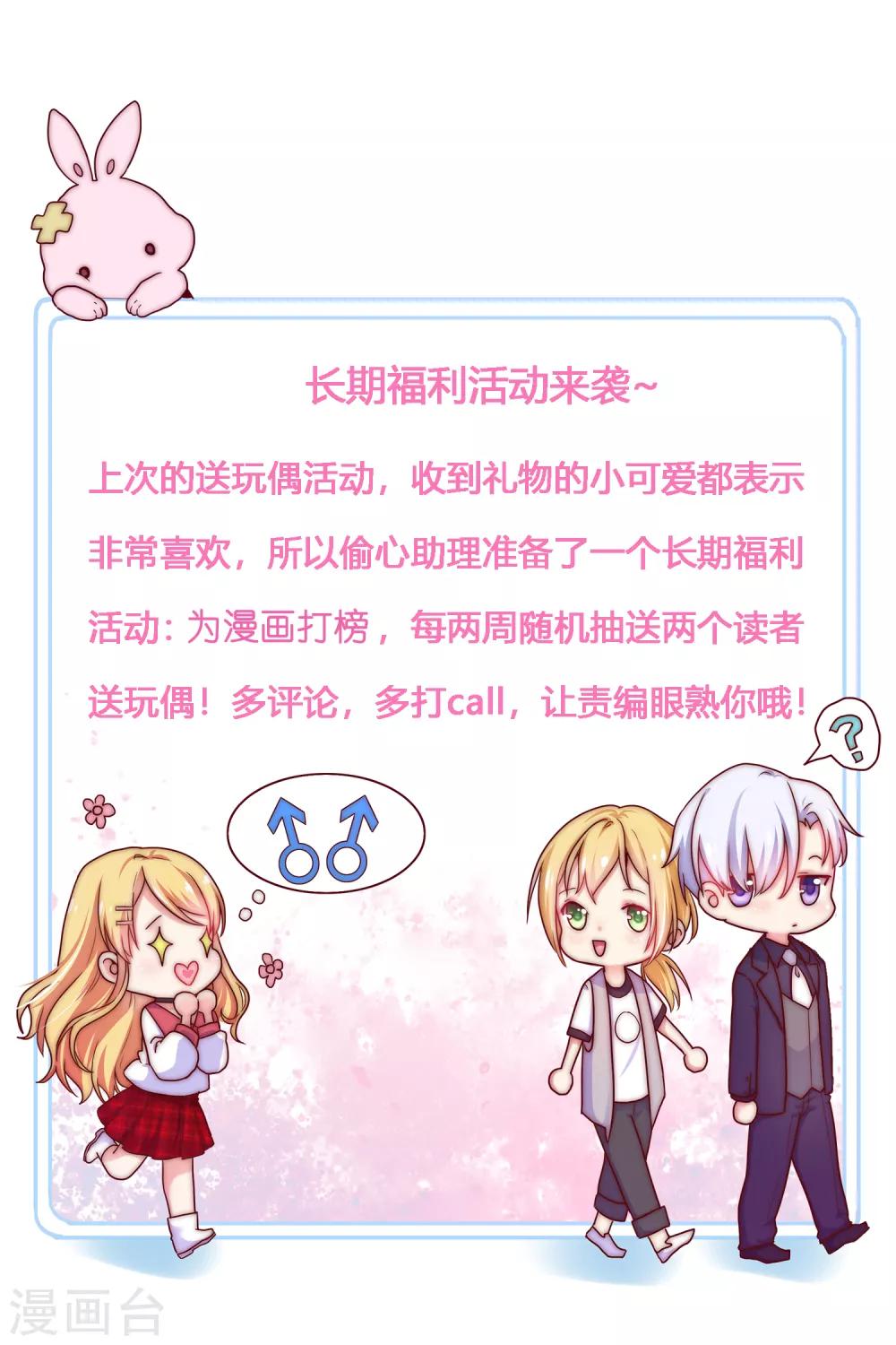 第56话 神秘土豪竟是！！！-第61话