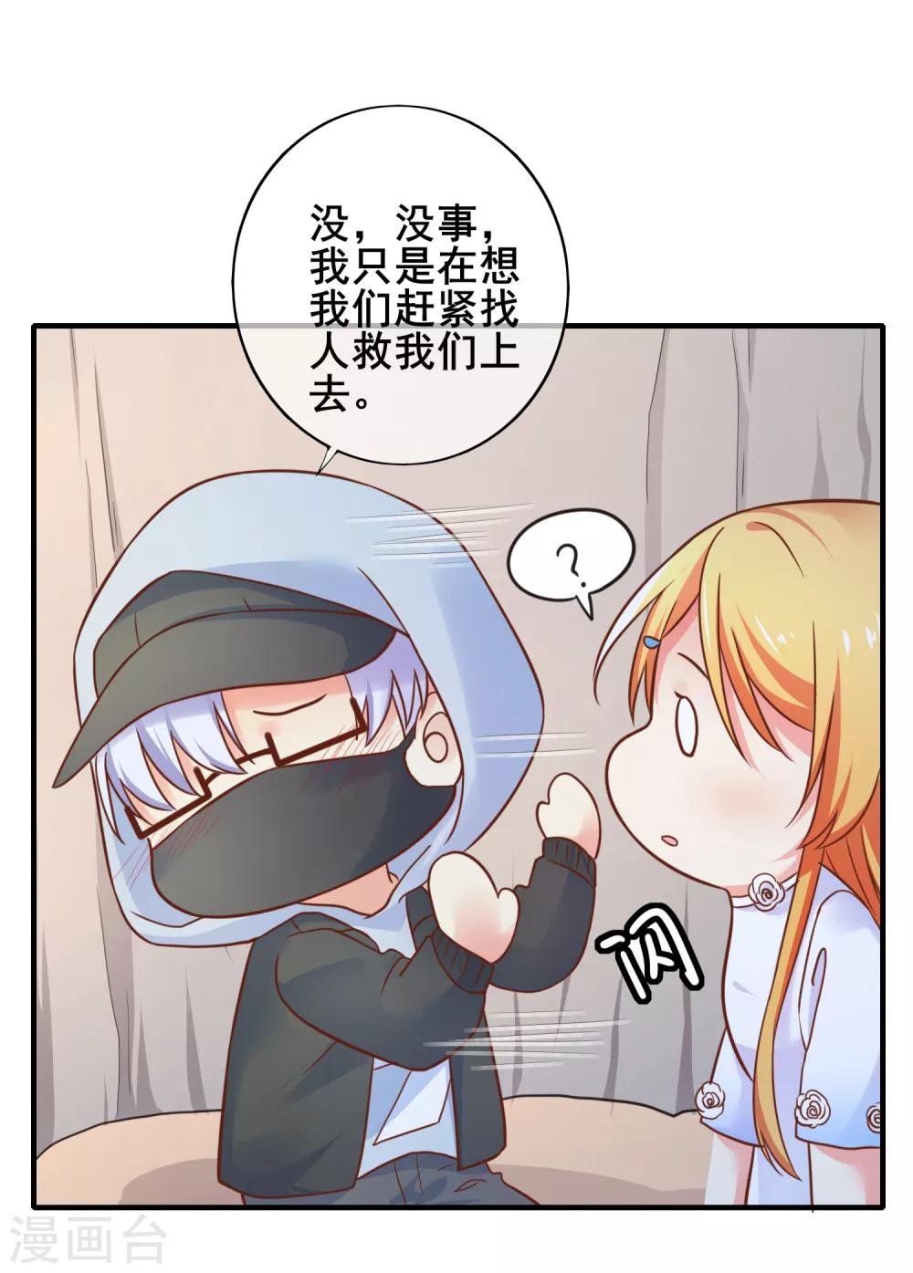 第61话 黑暗里两人独处的时光-第67话