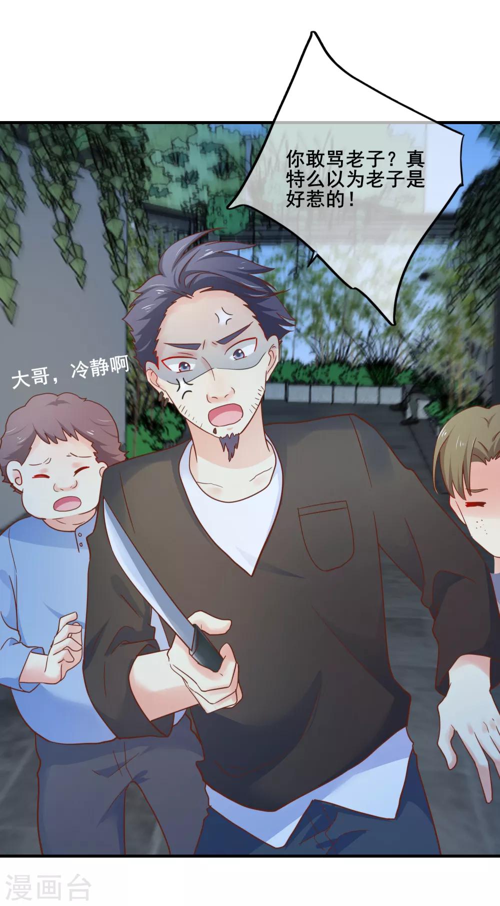 第65话 我就算死也不会让你们如意！-第71话