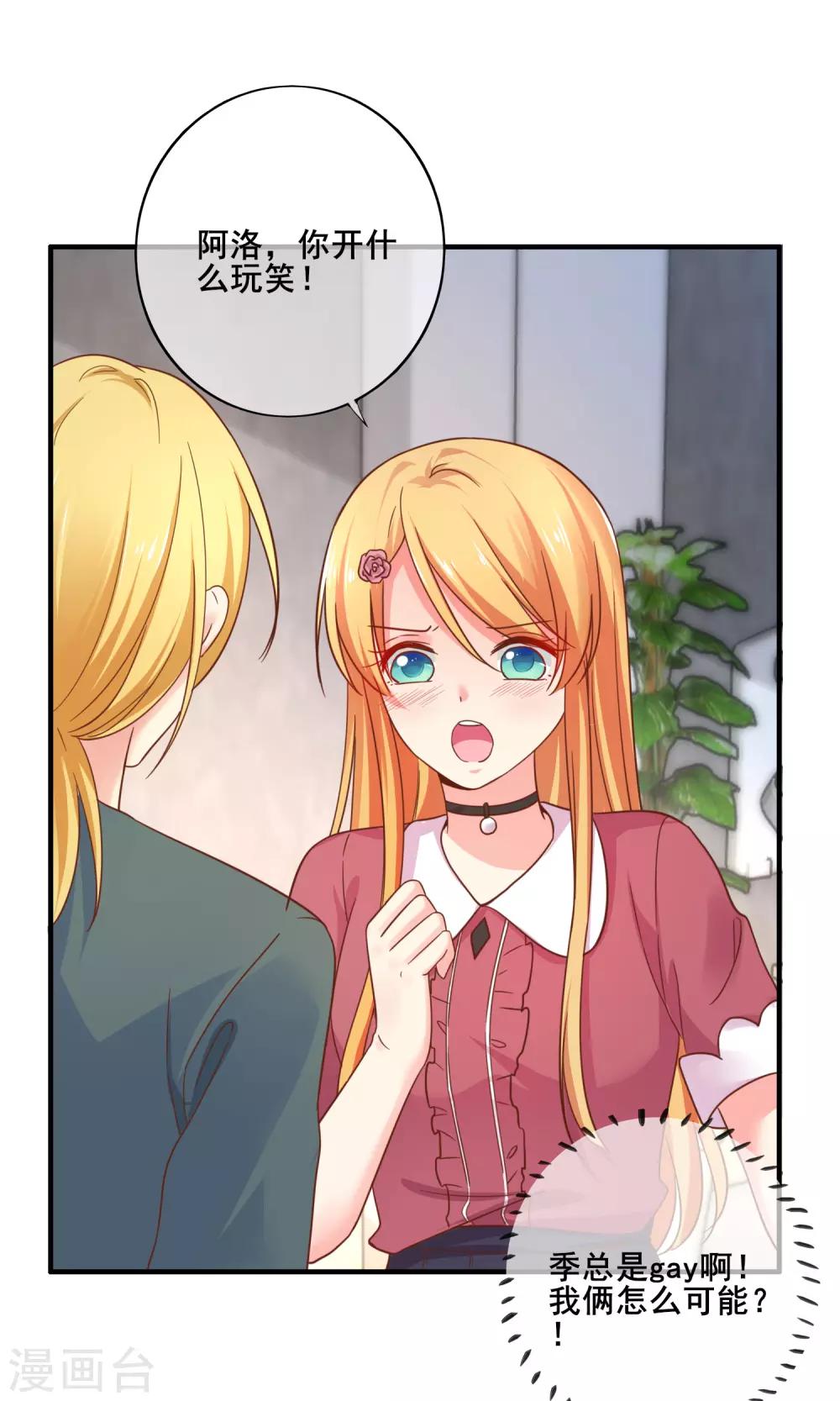 第67话 那就直接表白吧！-第73话