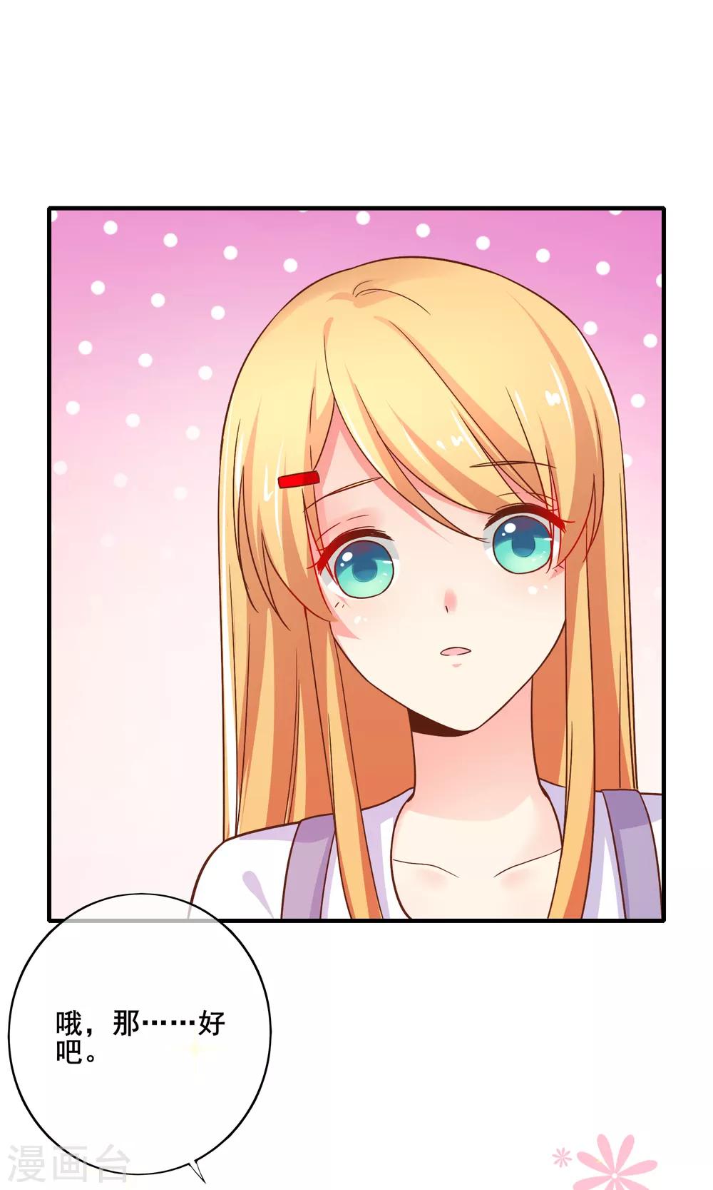 第71话 要被发现了？！-第77话