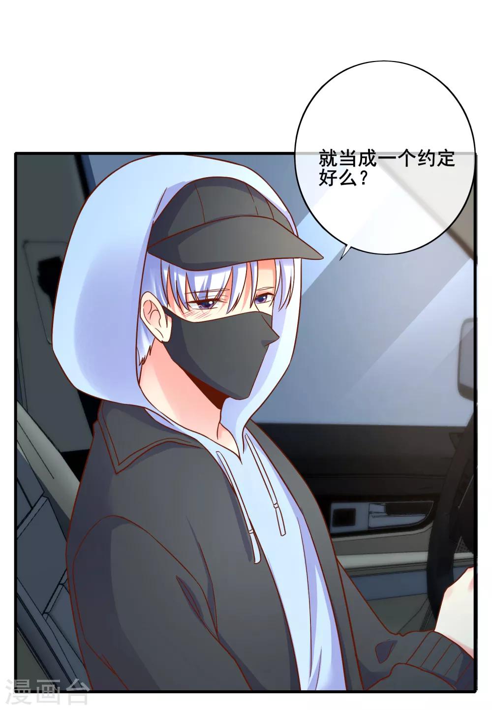 第71话 要被发现了？！-第77话