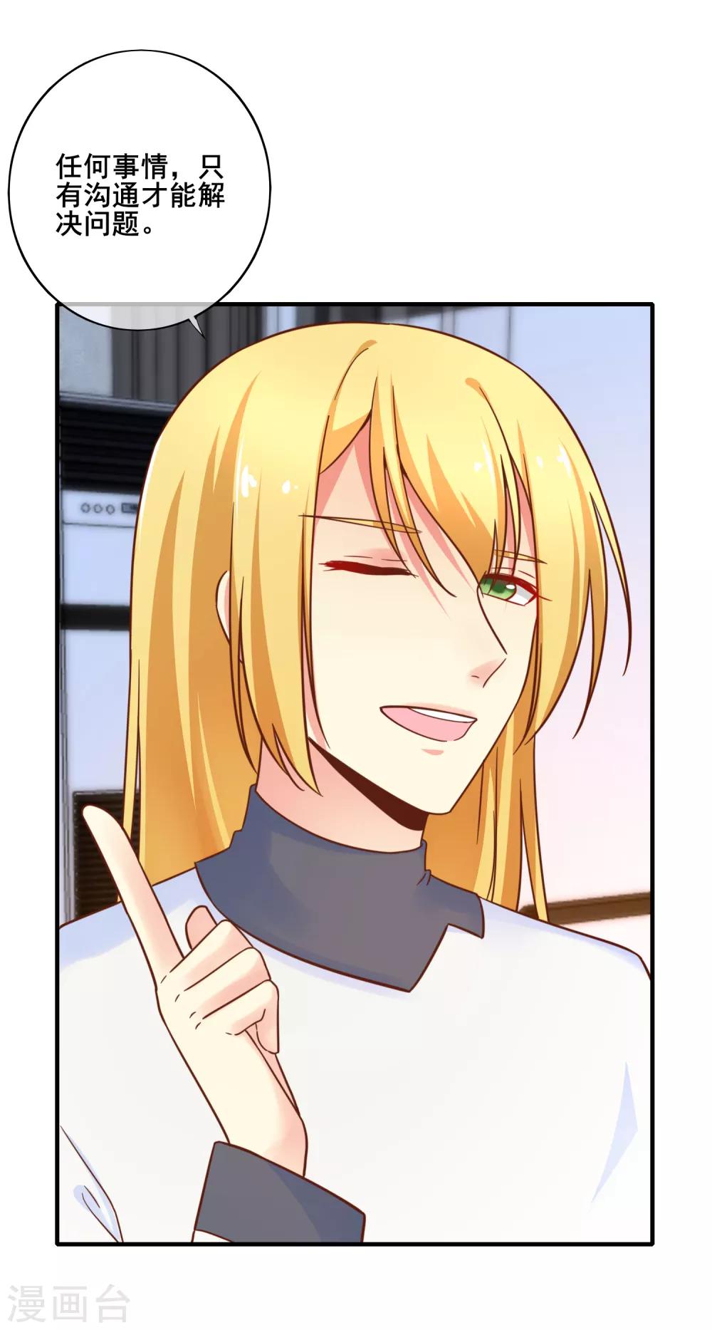 第73话 宋延枫的本性！-第79话