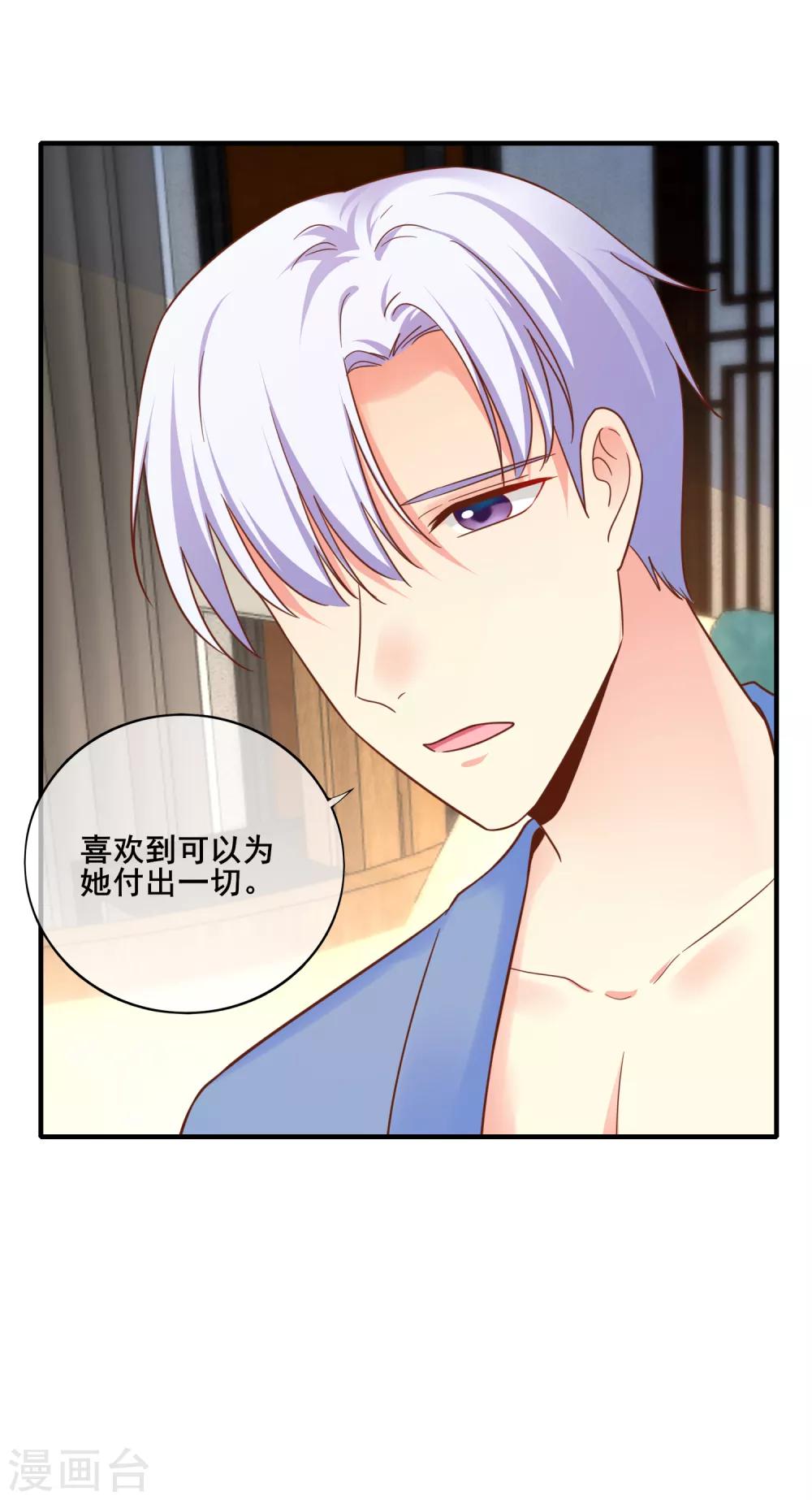 第73话 宋延枫的本性！-第79话