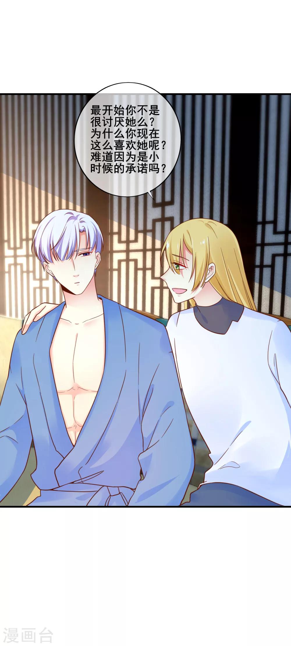 第73话 宋延枫的本性！-第79话