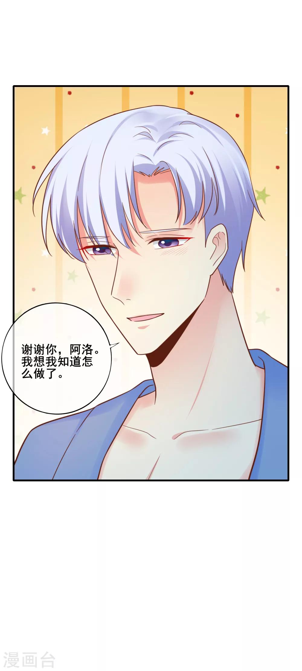 第73话 宋延枫的本性！-第79话