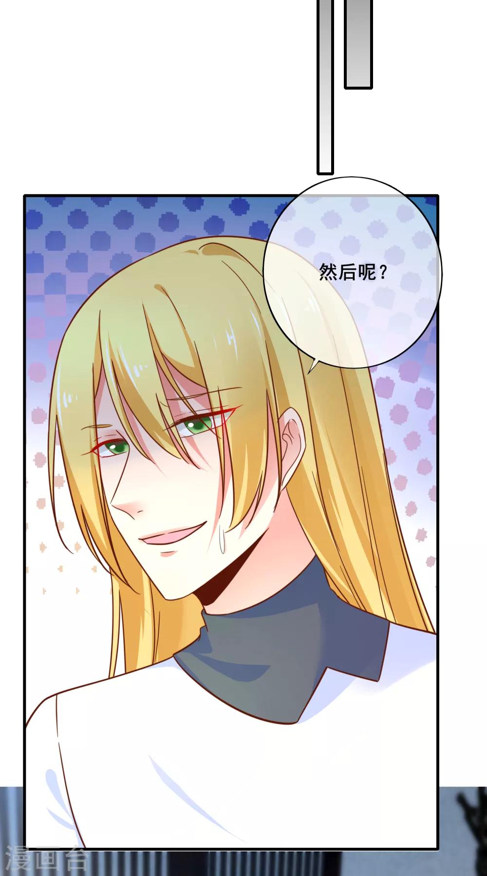 第73话 宋延枫的本性！-第79话