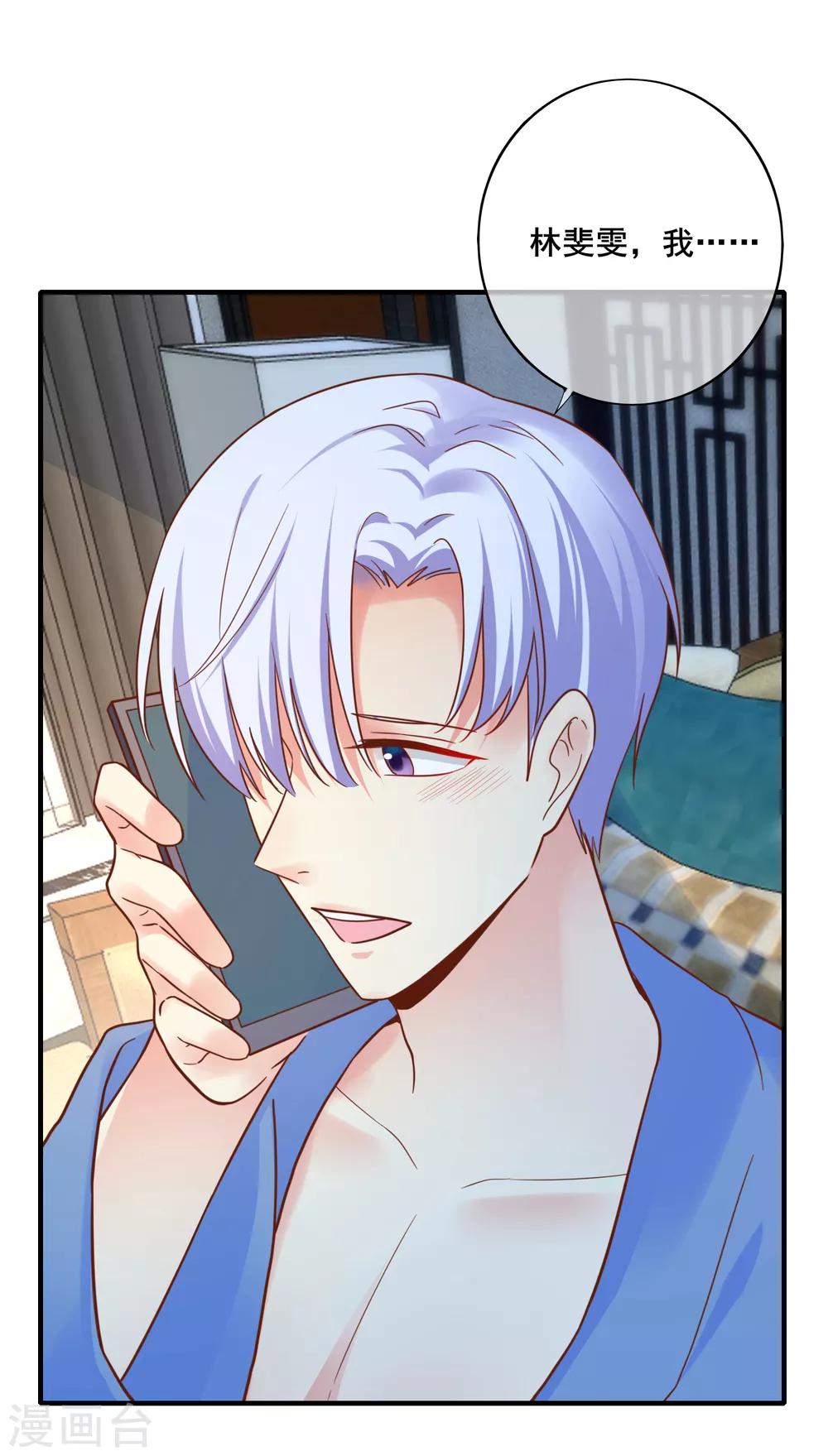 第73话 宋延枫的本性！-第79话