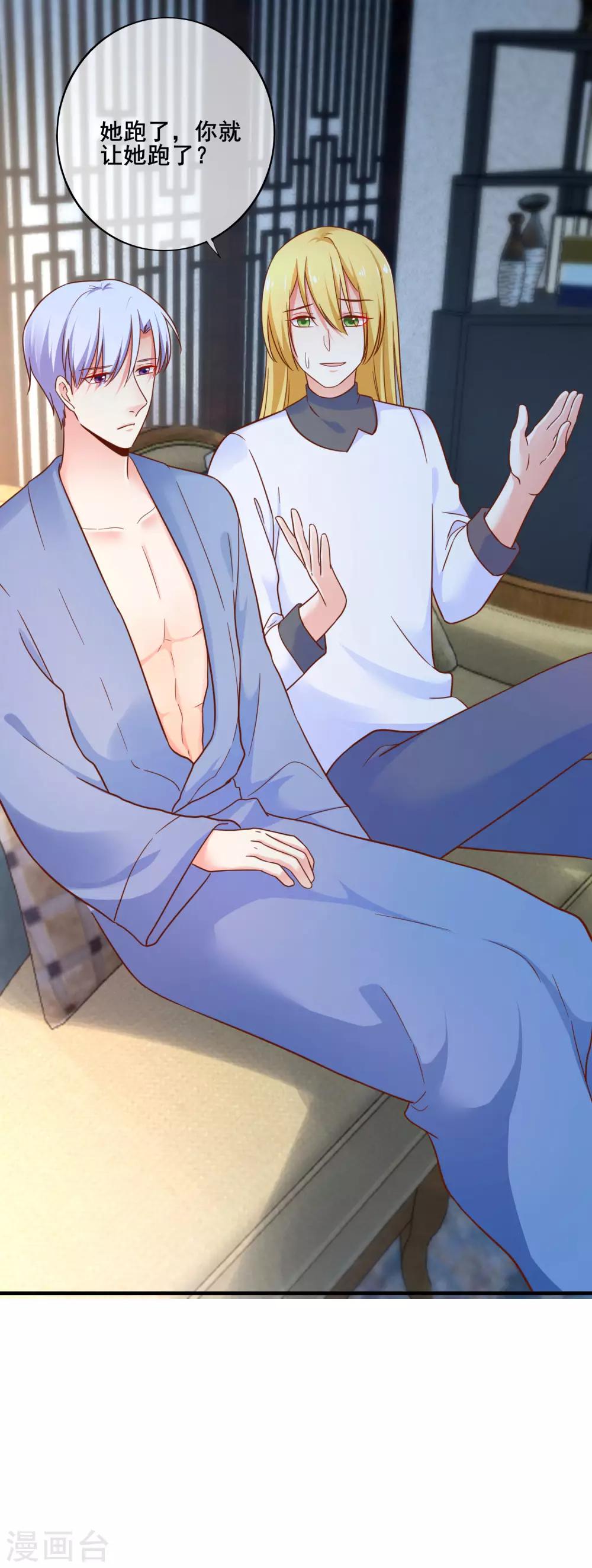 第73话 宋延枫的本性！-第79话