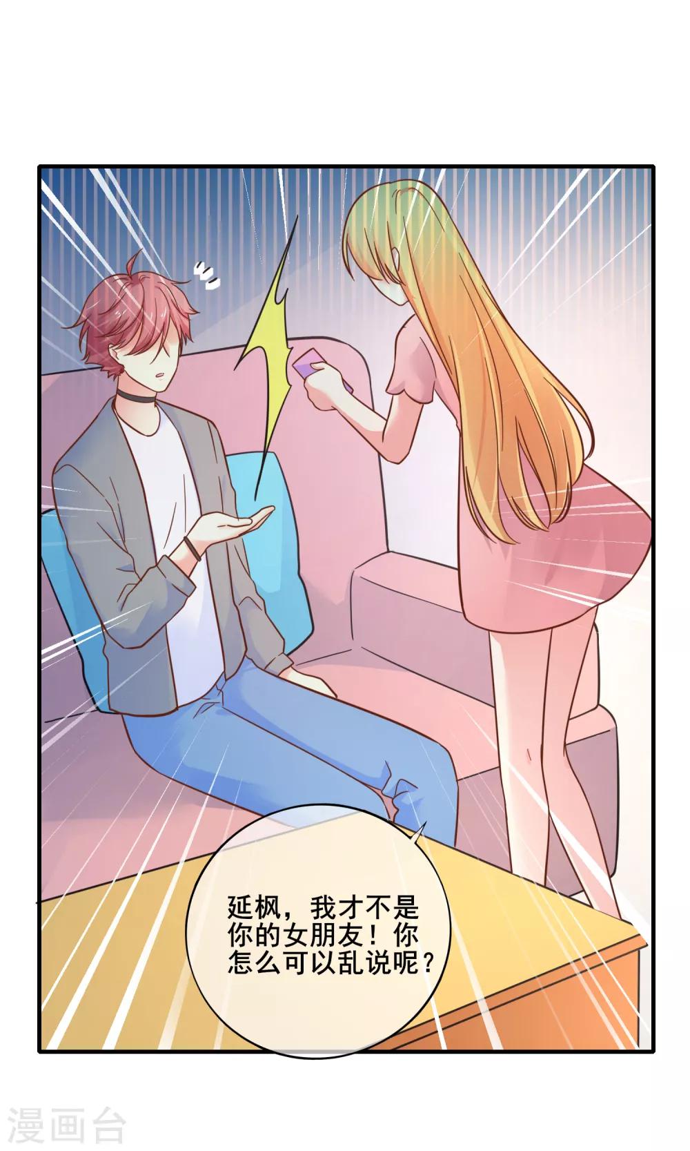 第73话 宋延枫的本性！-第79话