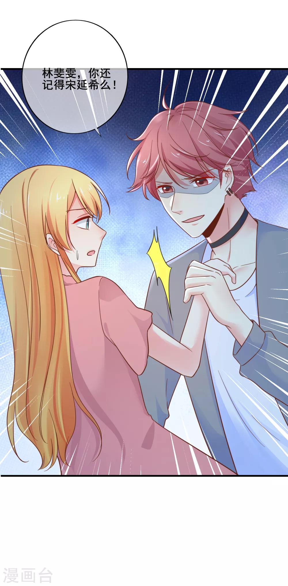 第73话 宋延枫的本性！-第79话