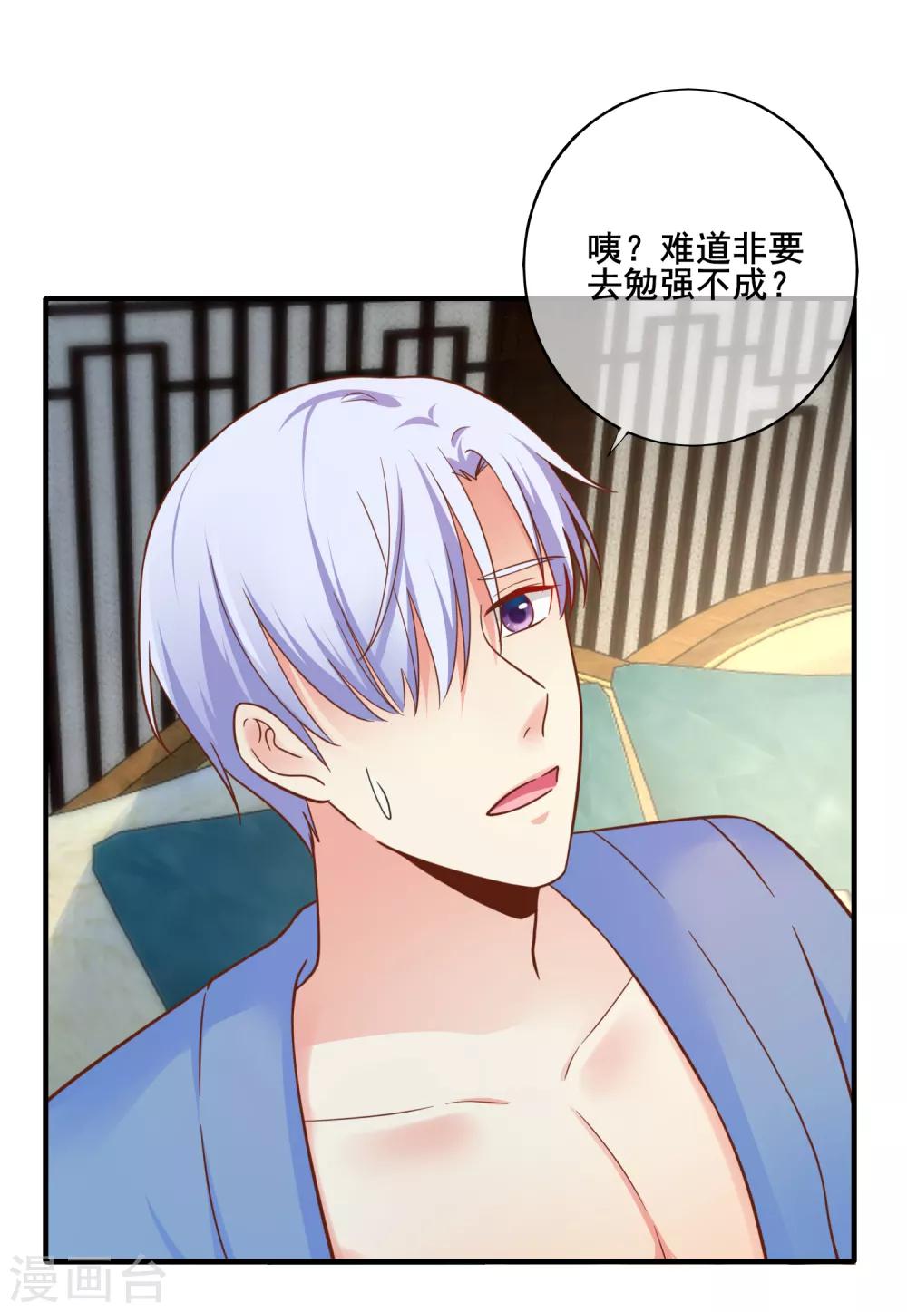 第73话 宋延枫的本性！-第79话