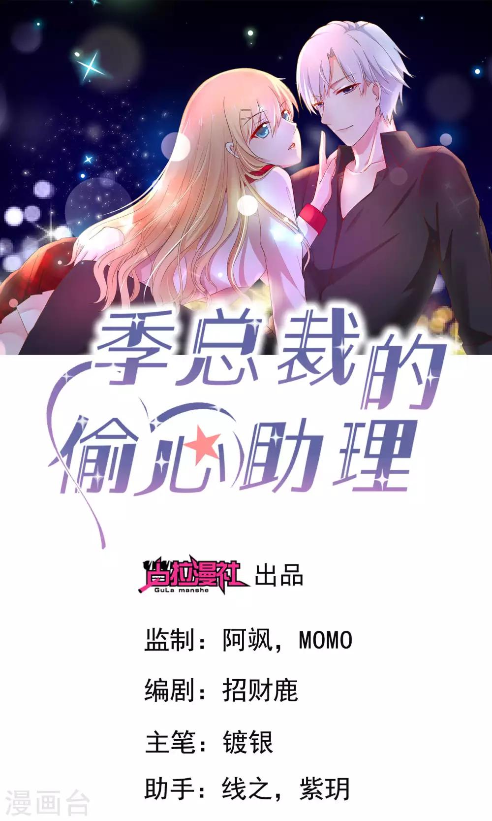 第8话 恶魔总裁第一招-第9话