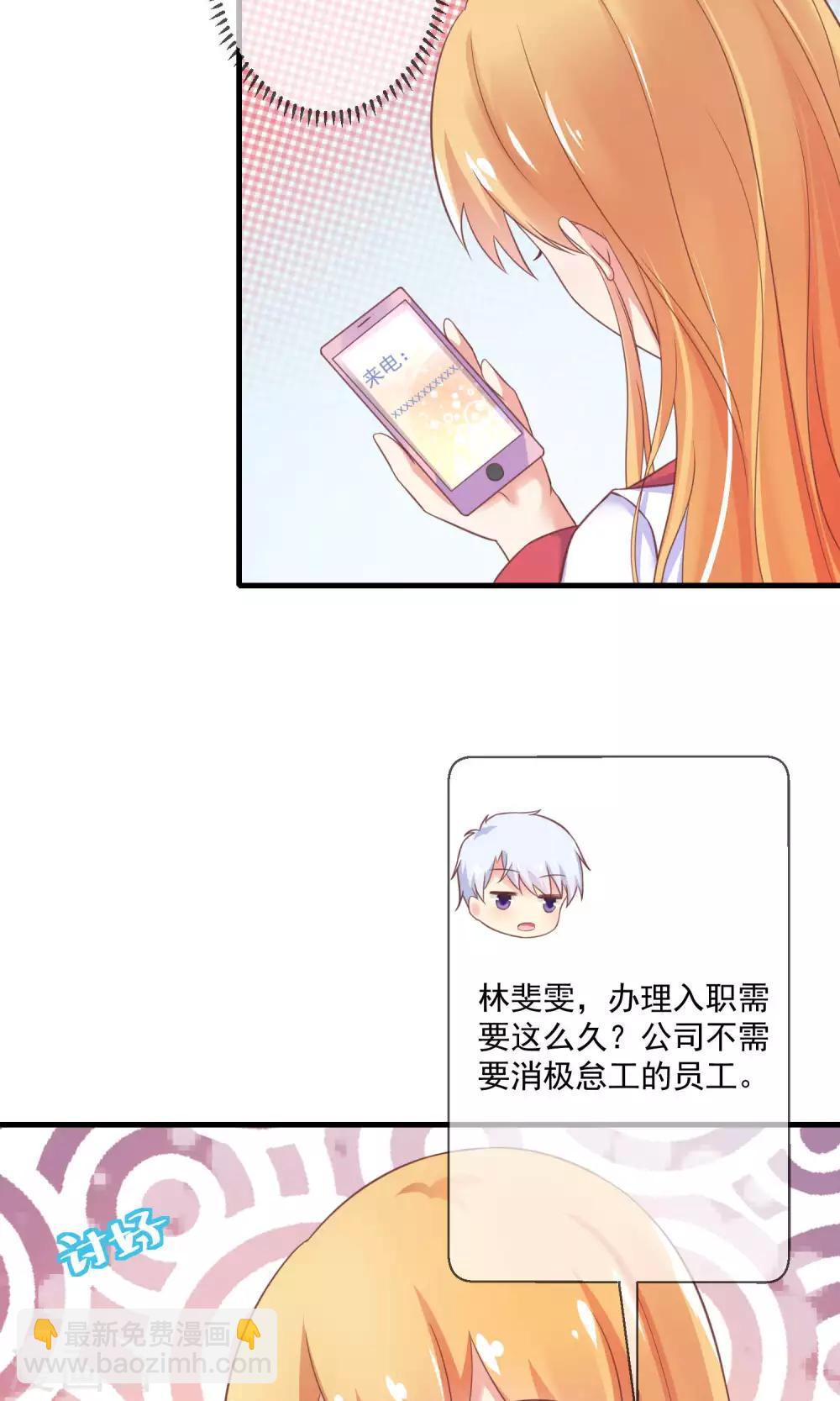 第8话 恶魔总裁第一招-第9话