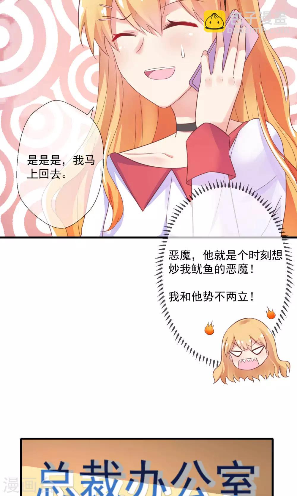 第8话 恶魔总裁第一招-第9话