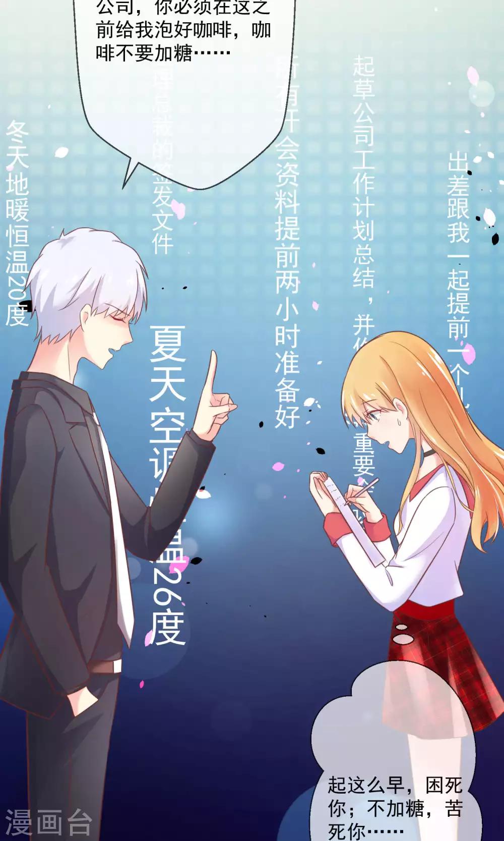 第8话 恶魔总裁第一招-第9话