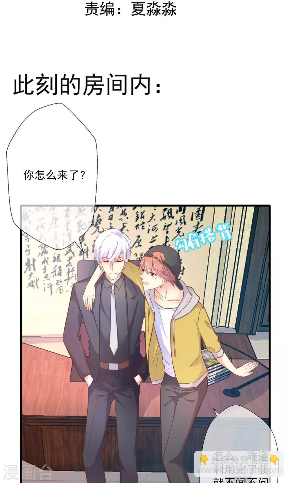 第8话 恶魔总裁第一招-第9话