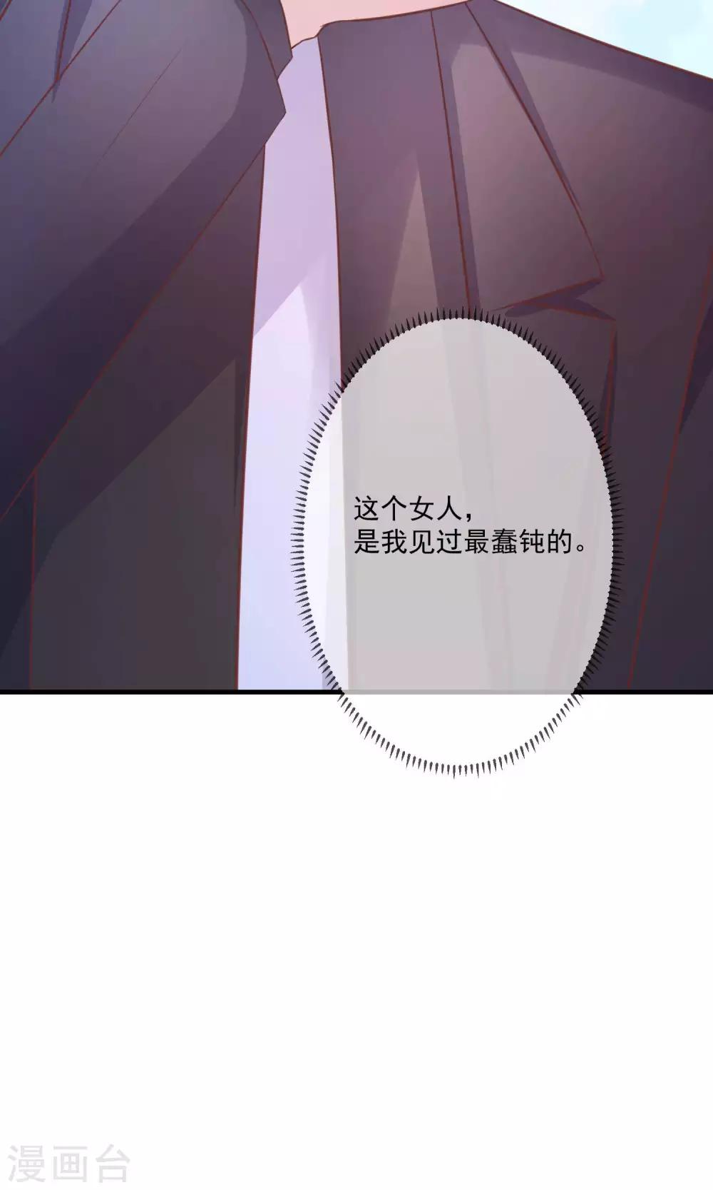 第8话 恶魔总裁第一招-第9话