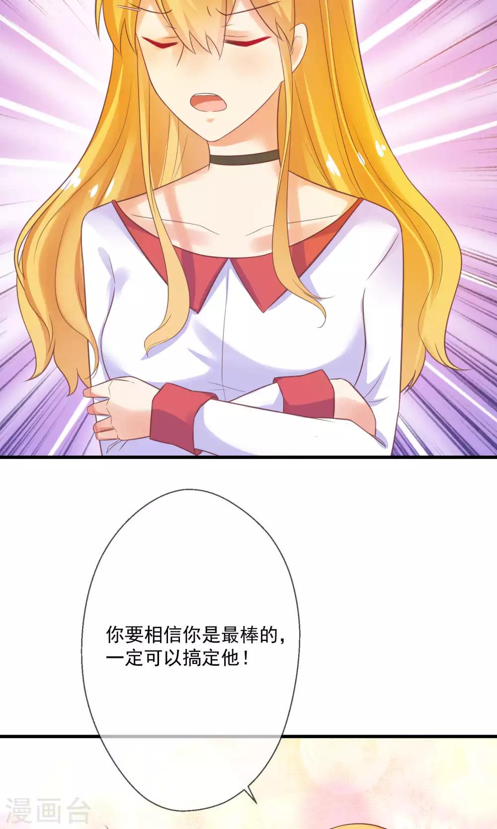 第8话 恶魔总裁第一招-第9话