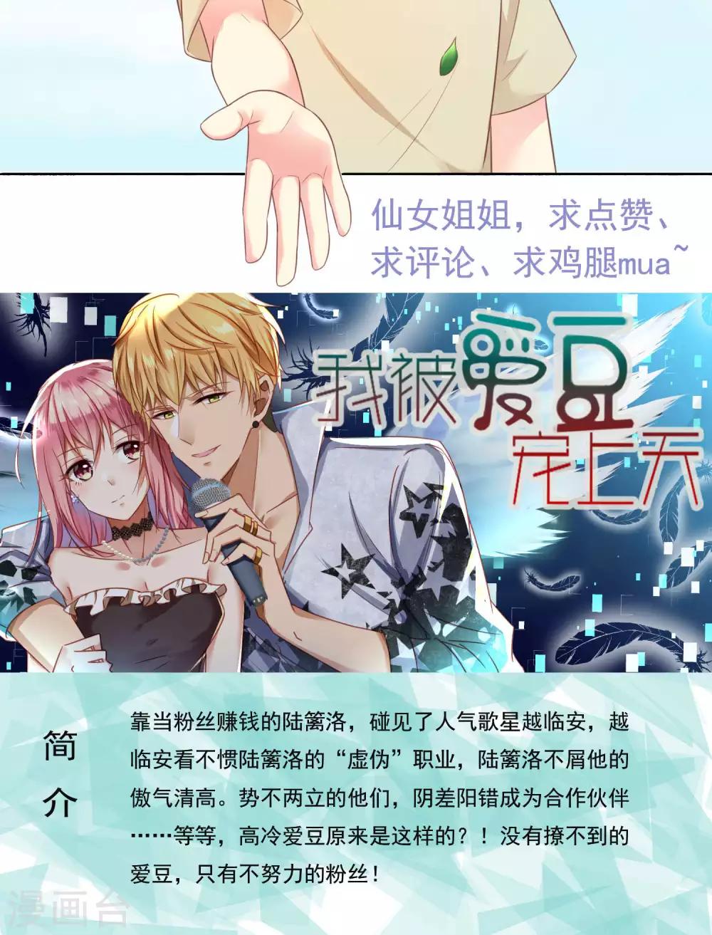 第8话 恶魔总裁第一招-第9话