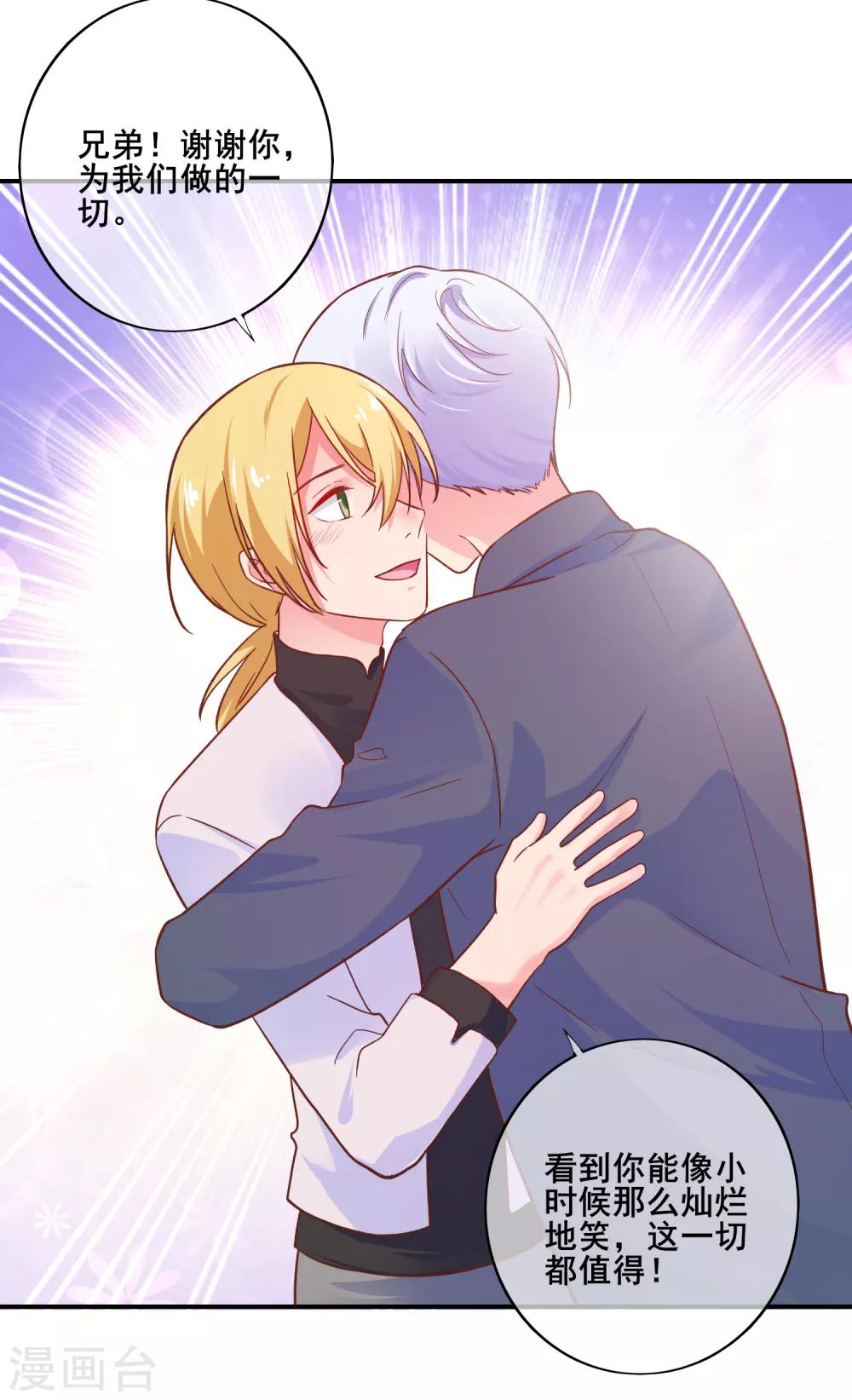 最终话 我来兑现小时候的承诺了~-第83话