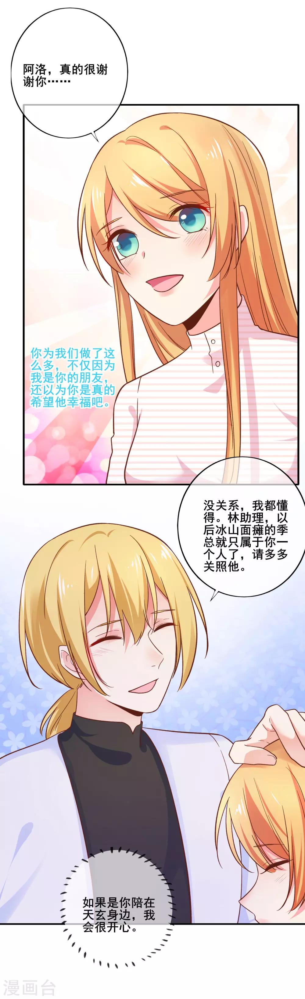 最终话 我来兑现小时候的承诺了~-第83话