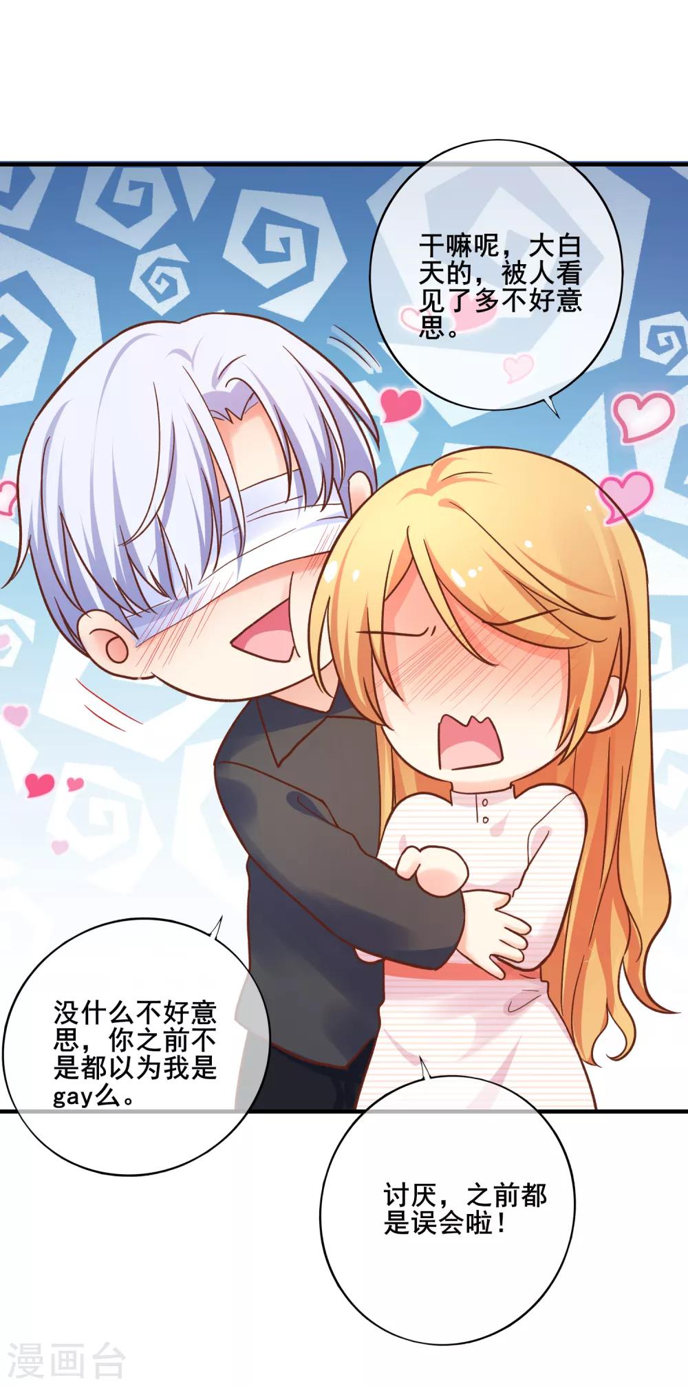 最终话 我来兑现小时候的承诺了~-第83话